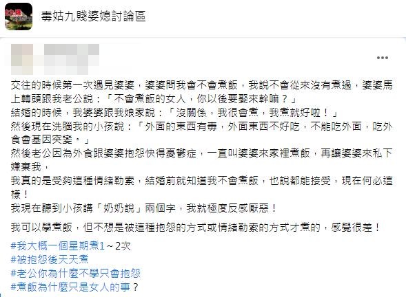 這讓原PO非常不滿。(圖/翻攝自臉書社團「毒姑九賤婆媳討論區」)
