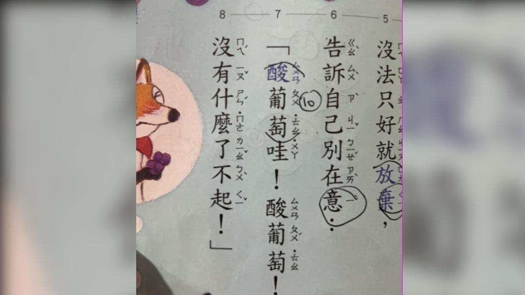 原來都錯了!葡「萄」不唸「逃」 家長傻眼:啥時改的