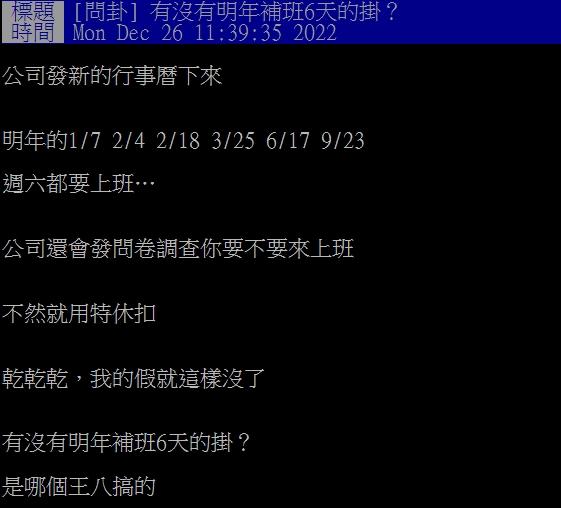 原PO若補班日不想上班只能用自己的特休。（圖／翻攝自PTT）