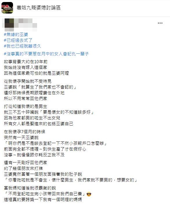 最後原PO霸氣決定讓孩子從母姓。(圖/翻攝自臉書社團「毒姑九賤婆媳討論區」)