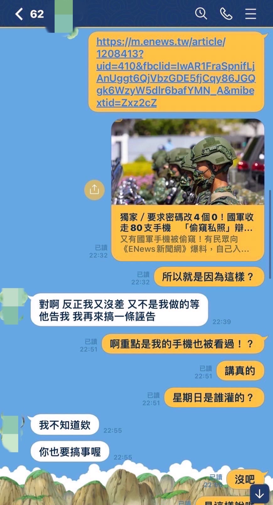 郭兵私下對話遭爆料。(圖/讀者提供)