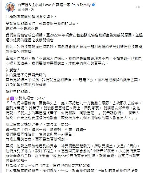 阿BEN曝光退出宋逸民教會的原因。（圖／翻攝自阿BEN臉書）