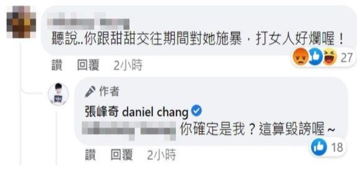 藝人張峰奇被控曾對前女友小甜甜施暴。(圖/翻攝自張峰奇臉書)