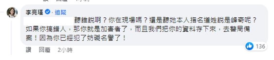 張峰奇被控曾對前女友小甜甜施暴,妻子李亮瑾氣炸反擊。(圖/翻攝自張峰奇臉書)