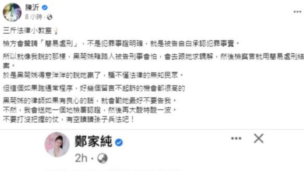 陳沂一口氣連發3則貼文,直言鄭家純告不成。(圖/翻攝自陳沂臉書)
