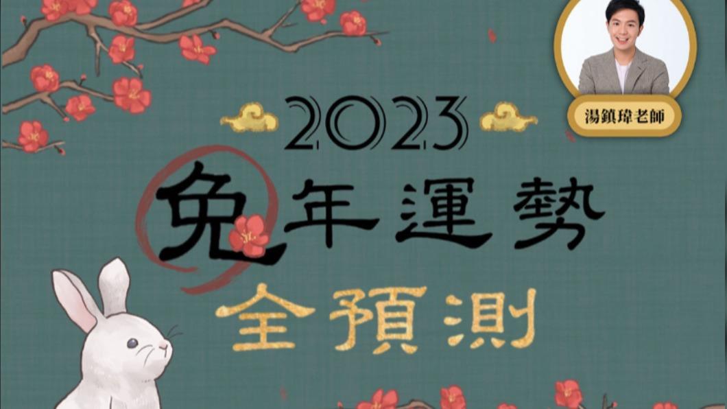 2023最強運勢預測!12生肖完整剖析 加碼「趨吉避凶攻略」
