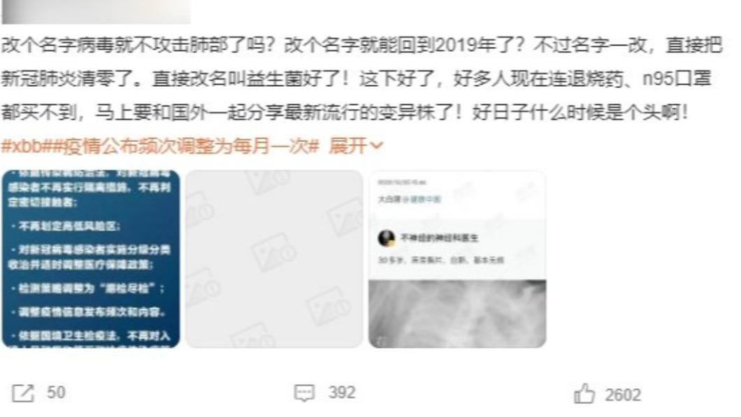 有中國網友開酸,「乾脆改名叫益生菌」、「接把新冠病毒清零了」。(圖/翻攝自 微博)