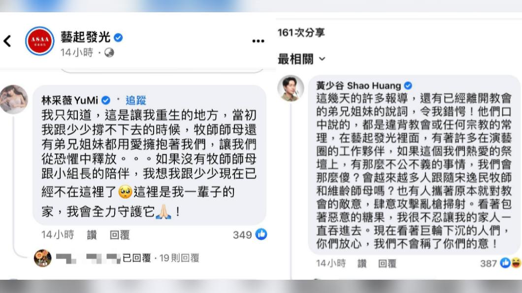黃少谷(右圖)和老婆Yumi發文力挺宋逸民。(圖/翻攝自藝起發光臉書)