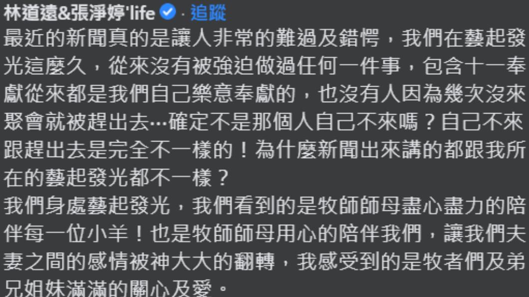 林道遠反擊爆料的人。(圖/翻攝自藝起發光臉書)