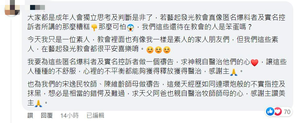 宋先生留言挺教會。(圖/翻攝自藝起發光臉書)