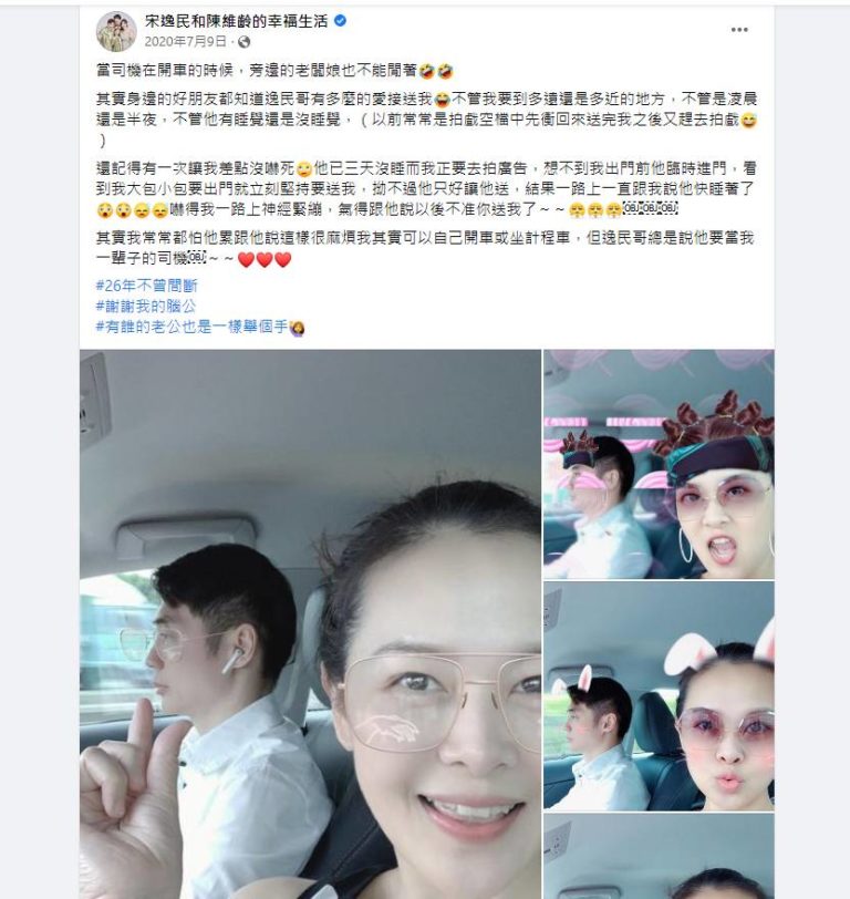 陳維齡享受到26年不間斷的專車接送。(圖/翻攝自宋逸民和陳維齡的幸福生活臉書)