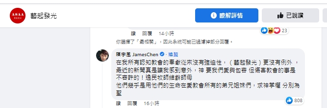陳宇風透露教會奉獻真相。(圖/翻攝自藝起發光臉書)