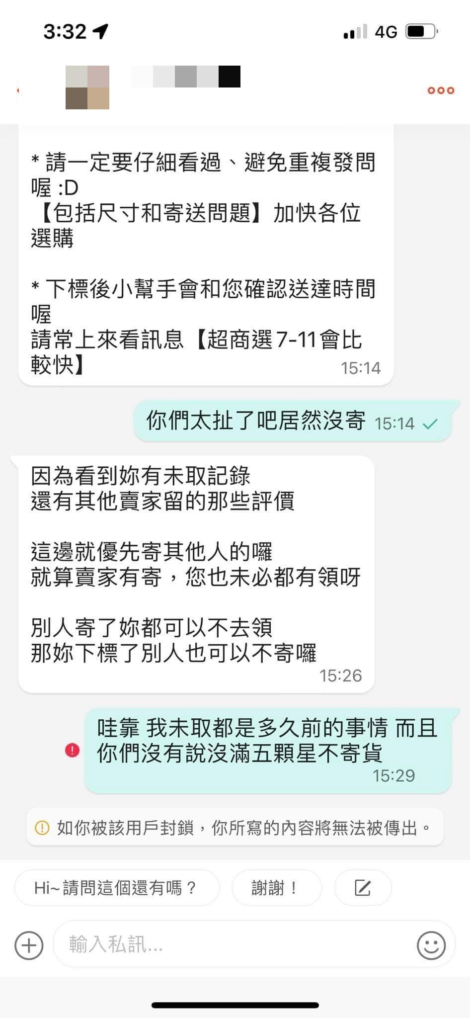 賣家質疑原PO的誠信。（圖／翻攝自爆怨公社）