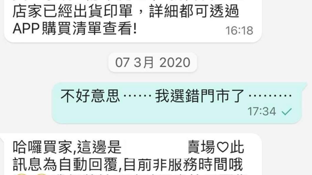 原PO向賣家表達歉意。（圖／翻攝自爆怨公社）