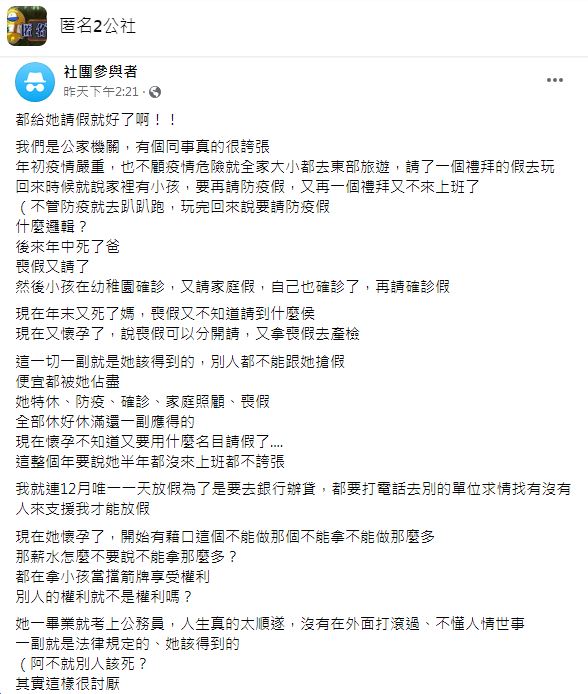原PO抱怨文一出,網友們看法兩極。(圖/翻攝自匿名2公社)