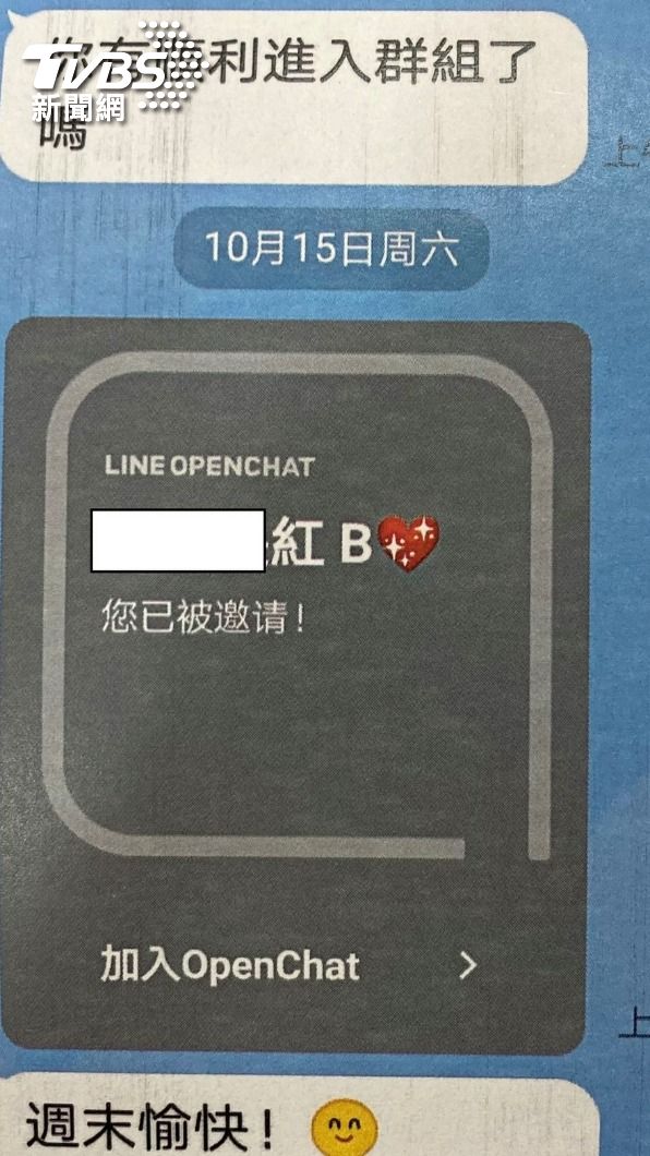 被害人加入投資群組。（圖／警方提供）