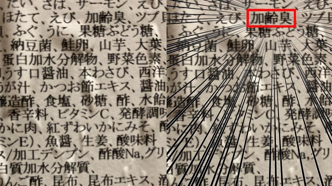壽司成分列表中的「老人味」嚇壞網友。（圖／翻攝自@lightgreen_ko Twitter）