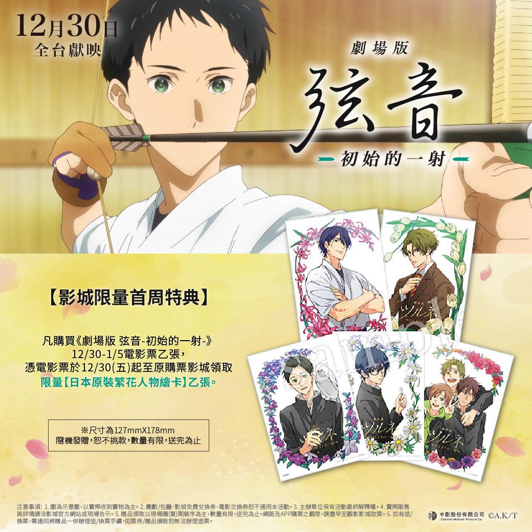 《弦音》劇場版將提供精美特典。(圖/中影提供)