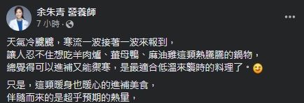 營養師分享「進補不發胖」的秘訣。(圖/翻攝自余朱青營養師臉書)