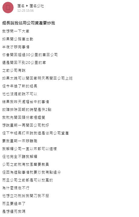 網友們紛紛奉勸原PO記得先去向勞工局申訴。(圖/翻攝自匿名公社)