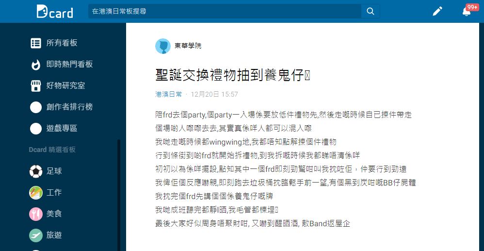 事後友人告知這是養小鬼的娃偶讓原PO瞬間嚇到酒醒連忙丟掉。（圖／翻攝自Dcard）