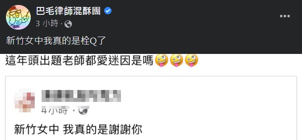 考卷上的網路迷因讓律師笑倒。(圖/翻攝自巴毛律師混酥團臉書)