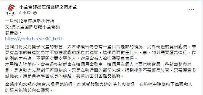 圖／翻攝自臉書小孟老師星座塔羅牌之清水孟