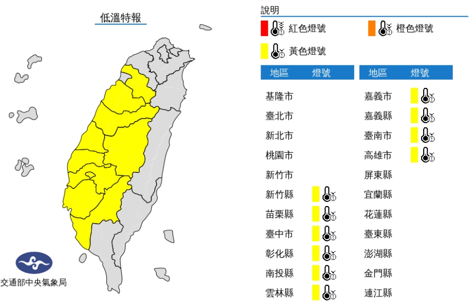 中央氣象局發布低溫特報。（圖／中央氣象局）