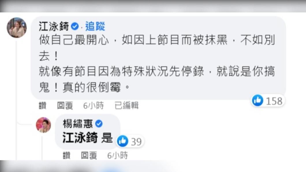 女星江泳錡替楊繡惠抱屈。(圖/翻攝自楊繡惠臉書)