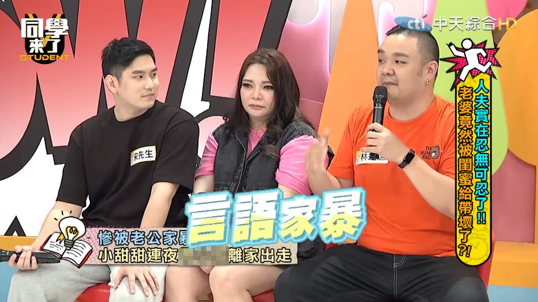 小甜甜坦承是被言語家暴。（圖／翻攝自《同學來了》YouTube）