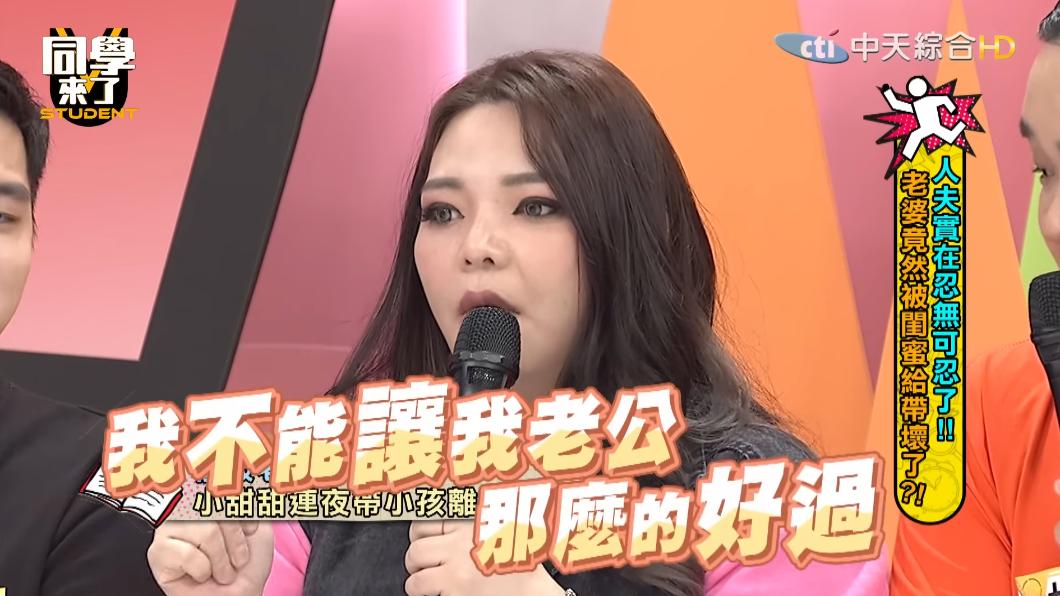 小甜甜離家出走前還復仇。（圖／翻攝自《同學來了》YouTube）