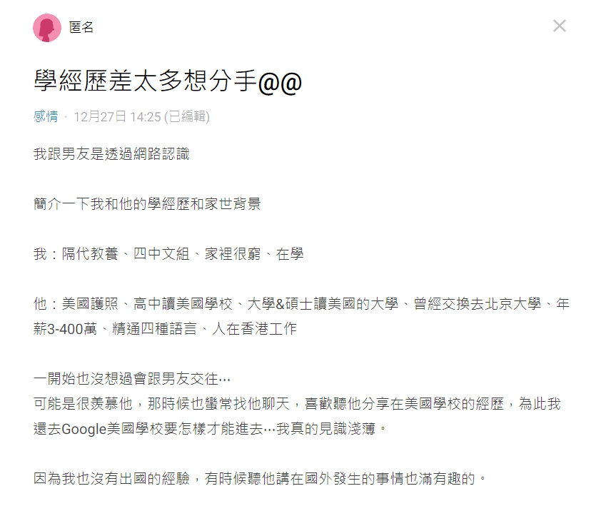 原PO因為男友的學經歷背景產生強烈自卑感。(圖/翻攝自Dcard)