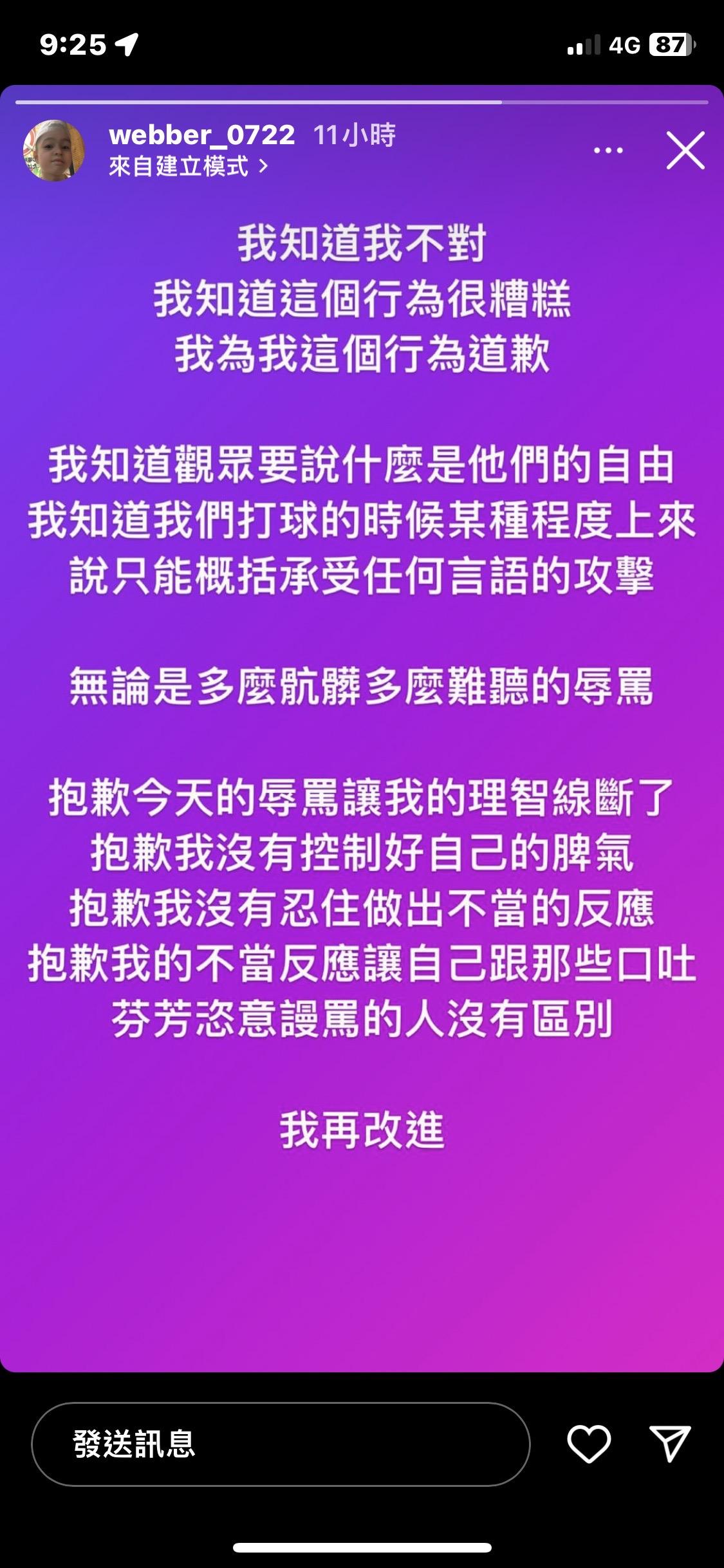 張伯維發IG動態道歉。(圖/翻攝自張伯維IG)