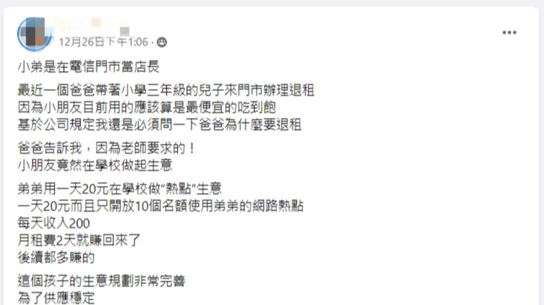 原PO在臉書上分享男童在學校做起的熱點生意。（圖／翻攝自報廢公社二館臉書）