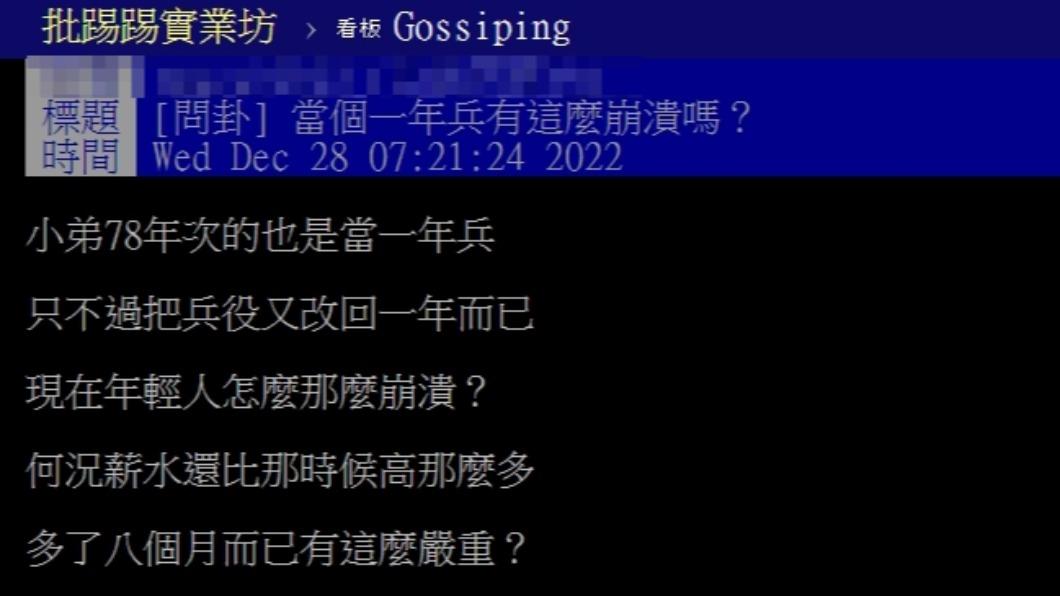 網友表示自己也是當一年兵,覺得從4個月延長8個月也沒什麼。(圖/翻攝自PTT)