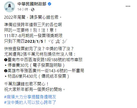 財政部著急尋人,千萬得主別錯過了。(圖/翻攝自中華民國財政部臉書)