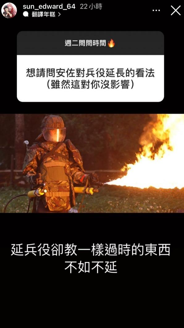 孫安佐認為不如不延長兵役。（圖／翻攝自孫安佐IG）