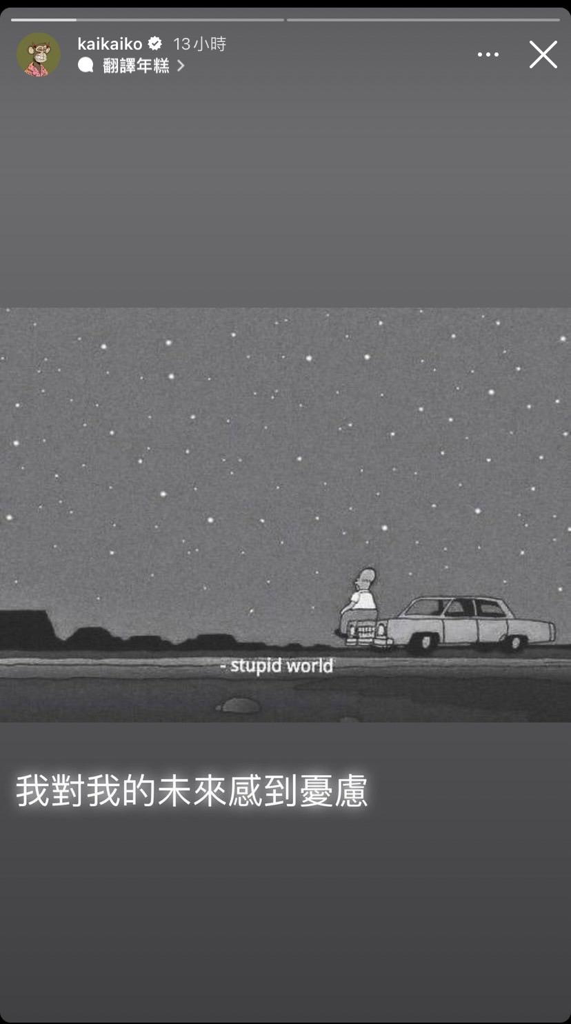 柯震東日前發出IG動態。（圖／翻攝自柯震東IG）