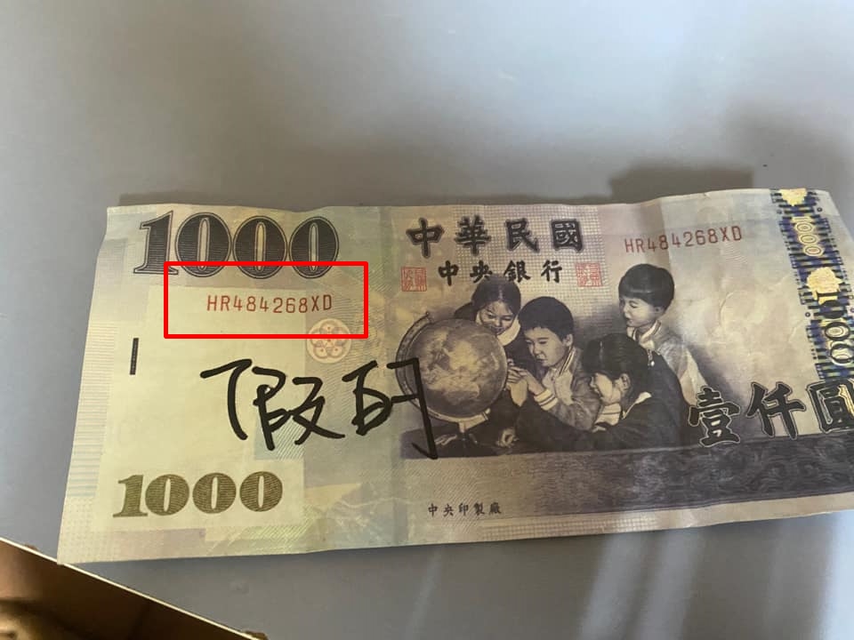 這一批假鈔序號都是「HR484268XD」。(圖/翻攝自虎尾人(讚)出來臉書)
