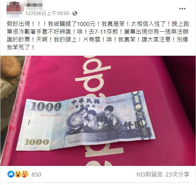 外送員收到假鈔,崩潰上網呼籲在地人。(圖/翻攝自虎尾人(讚)出來臉書)