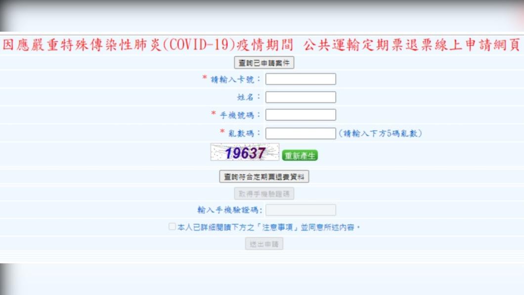 線上申請退票只需填寫資料,不需出示相關證明。(圖/翻攝自捷運官網)
