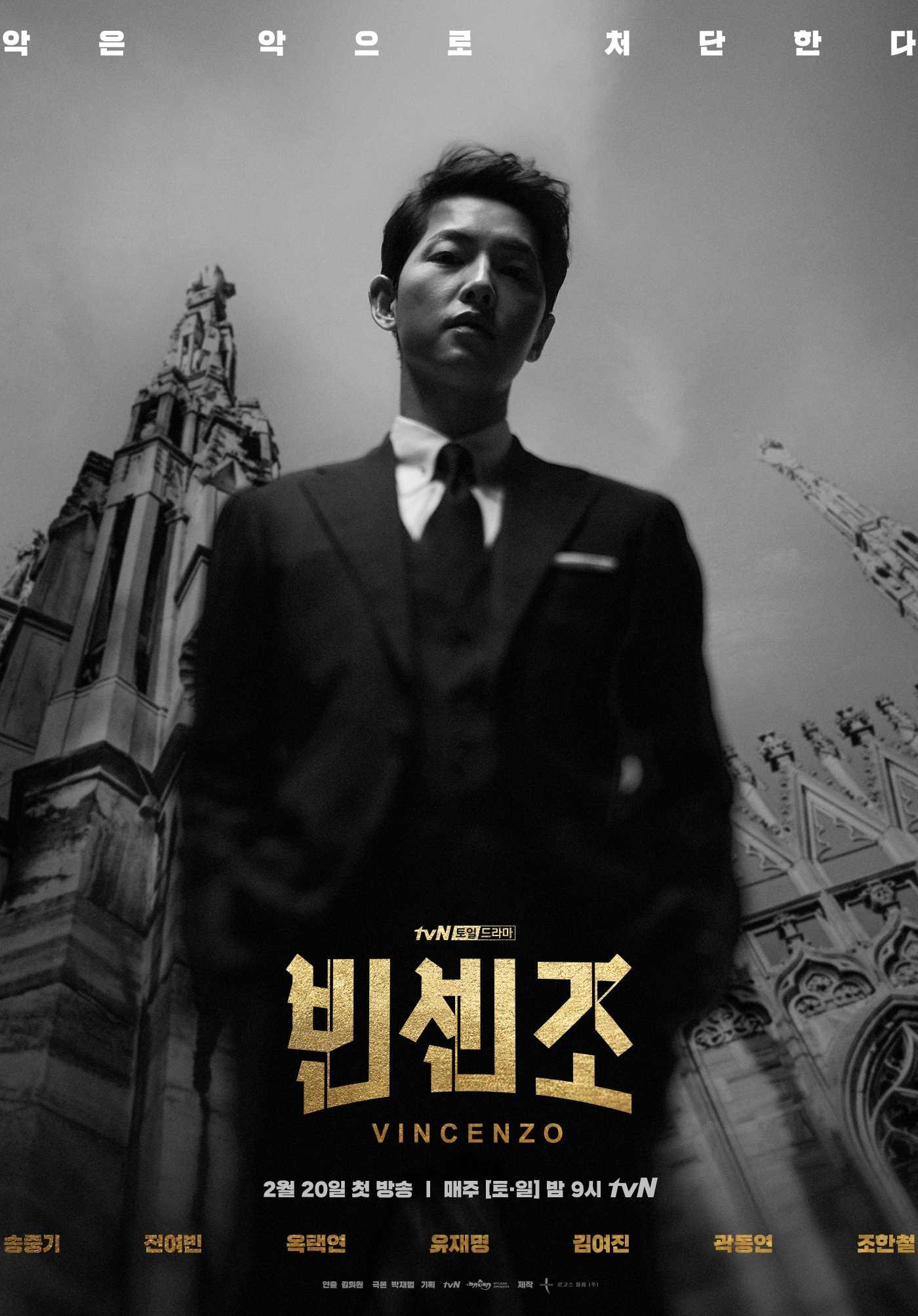 《黑道律師文森佐》被認為是宋仲基與女友的「定情作」。(圖/翻攝自tvN官網)