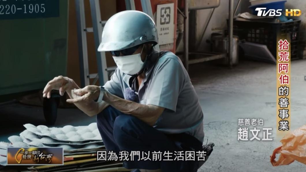慈善老伯趙文正(圖/TVBS)