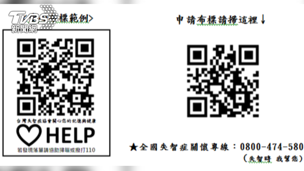 愛心布標範例。(圖/社團法人台灣失智症協會)