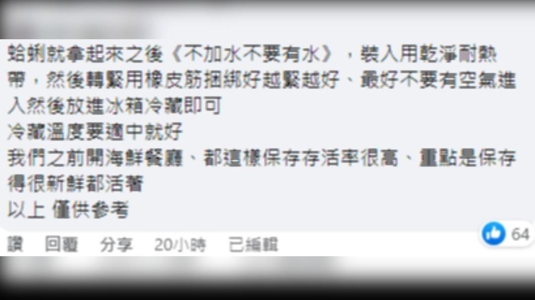 內行人分享超神的蛤蜊保鮮法。(圖/翻攝自家常菜臉書)