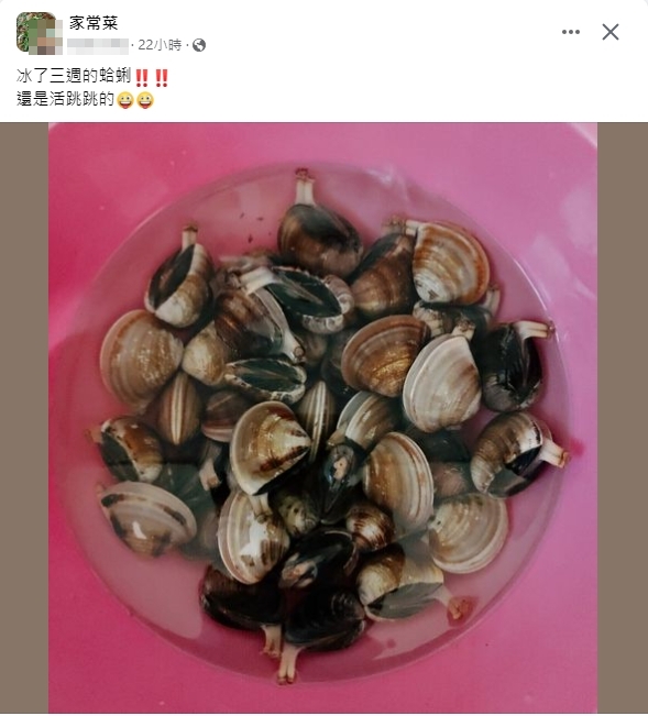 一名網友表示他的蛤蜊冰了三週還活跳跳。(圖/翻攝自家常菜臉書)