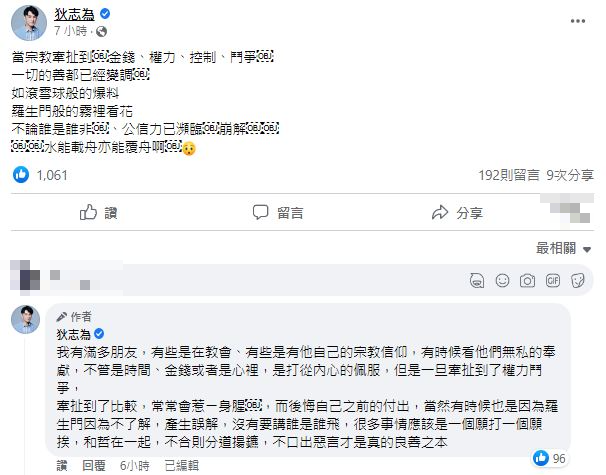 狄志為針對宋逸民教會風波,提出了他的觀點。(圖/翻攝自狄志為臉書)