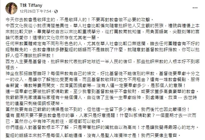 圖/翻攝自T妹 Tiffany臉書