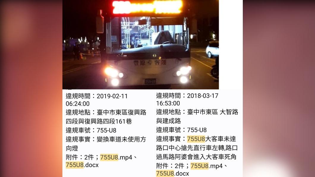 肇事公車曾因違規被檢舉2次。(圖/翻攝自翻轉大台南交通違規2.0臉書)