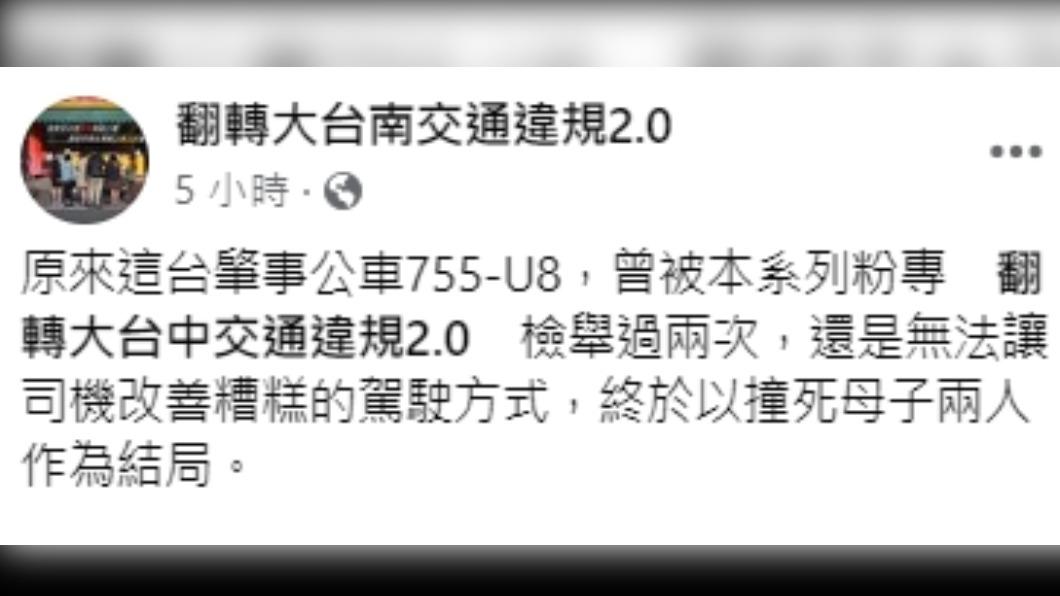 粉專遺憾發文。(圖/翻攝自翻轉大台南交通違規2.0臉書)
